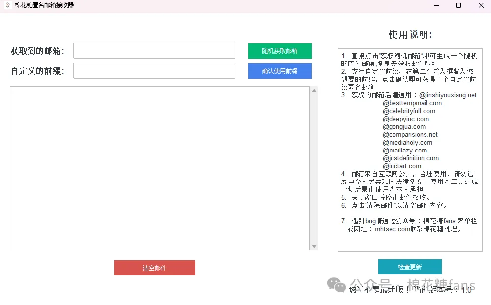 当大黑客不得不用的临时匿名邮箱（已失效等待更新）-棉花糖网络安全圈